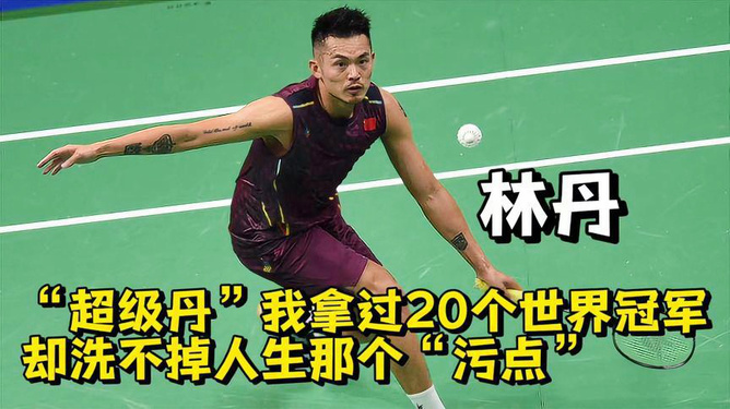 惊喜不断！游泳明星林丹强势回归赛场的简单介绍